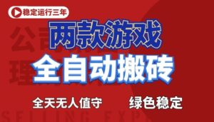 游戏全自动打金项目，日入1000+，长久稳定！-宝藏屋创业网