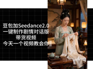 用Coze扣子工作流,我们就能一键制作剧情对话版带货视频,全程无需手动剪辑,从0到1演示搭建过程-宝藏屋创业网