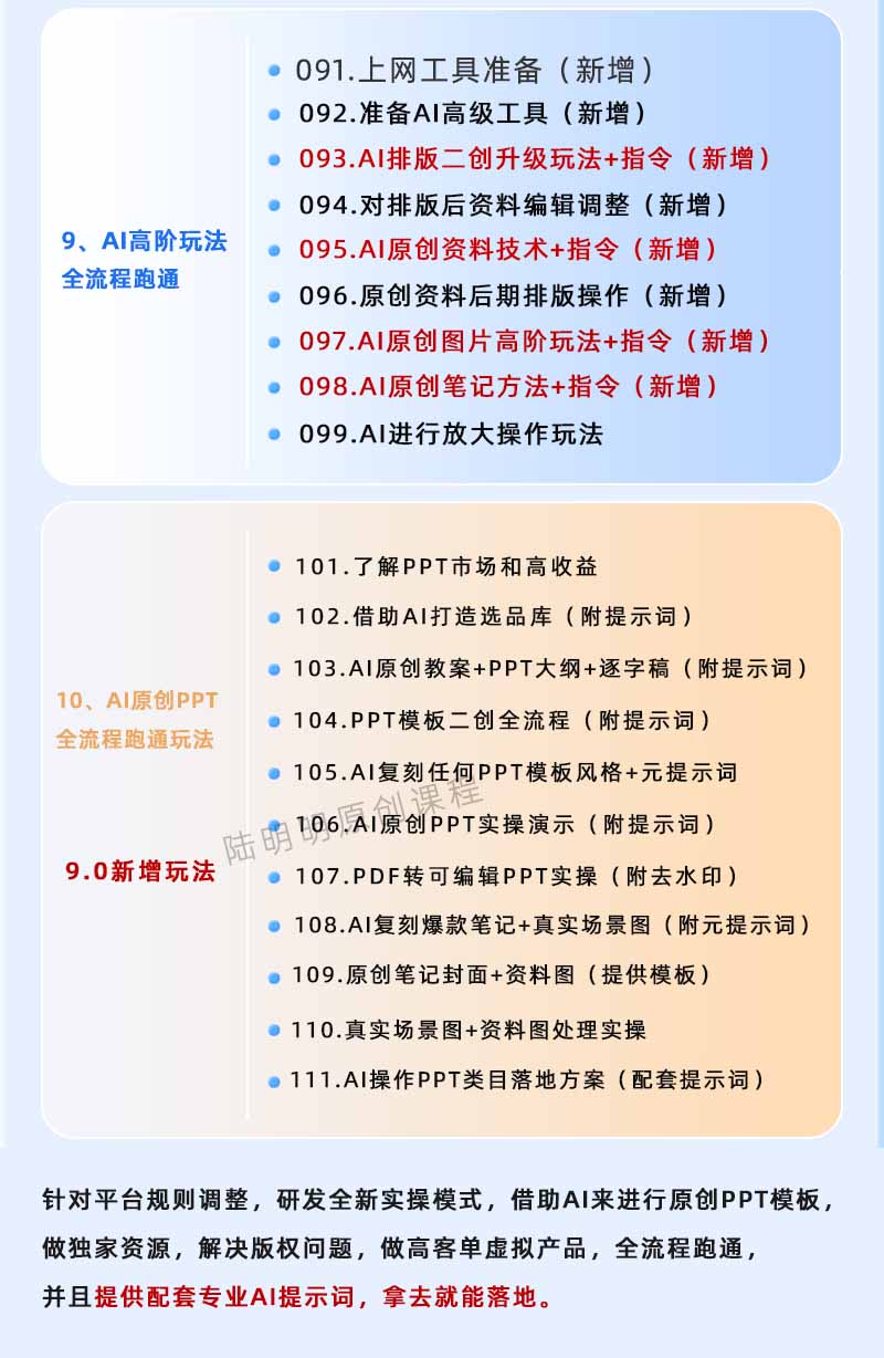 图片[6]-小红书虚拟项目特训班9.0，全面拥抱AI，批量产出原创PPT货源，单品/单店纯利润几万到几十W-宝藏屋创业网