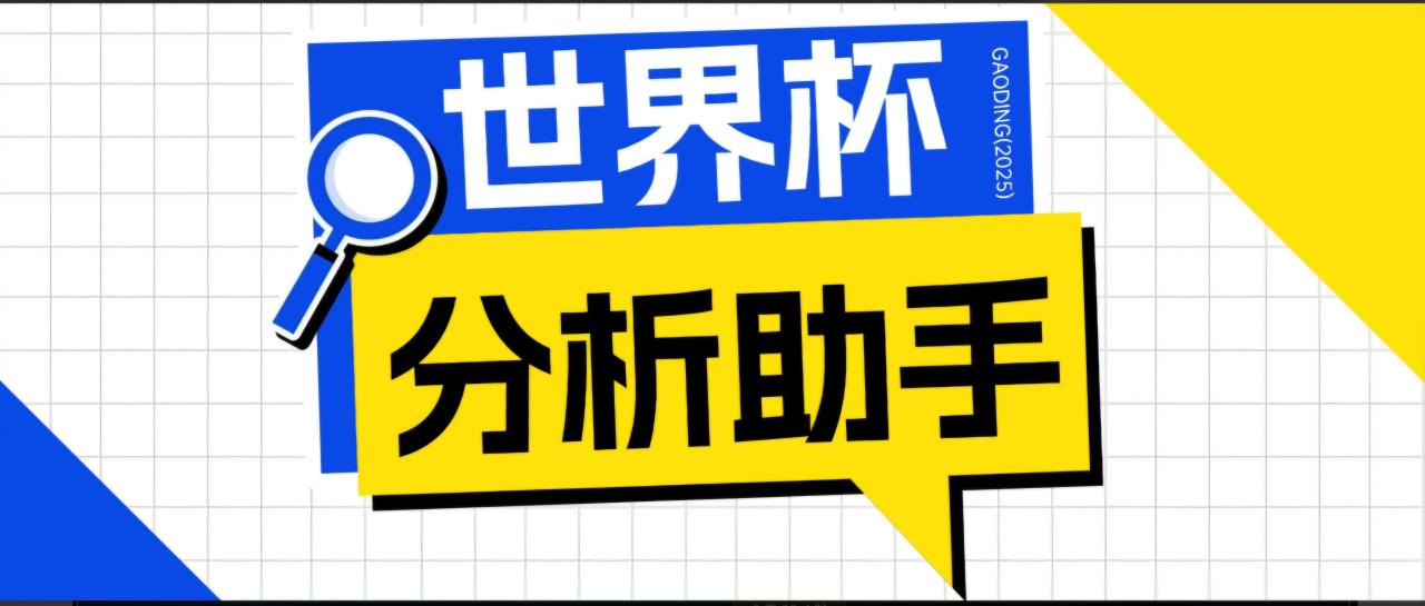 2026美加墨世界杯及各大联赛分析脚本，号称胜率百分之90以上【预测助手+使用教程】-宝藏屋创业网