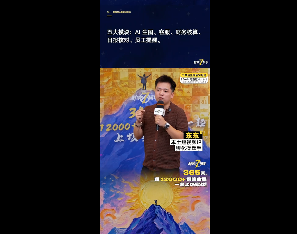 图片[2]-群响七周年超级个体实战课(6月9-12日线下课直播回放)-宝藏屋创业网