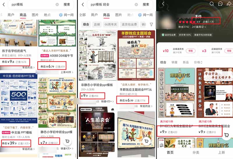 图片[8]-小红书虚拟项目特训班9.0，全面拥抱AI，批量产出原创PPT货源，单品/单店纯利润几万到几十W-宝藏屋创业网