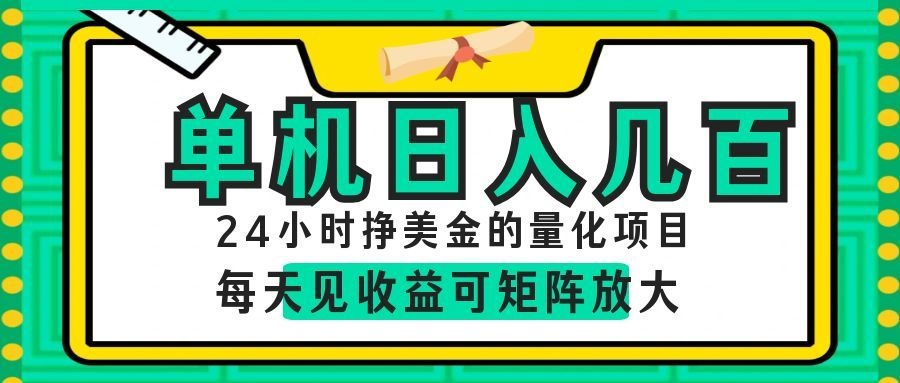 AI软件自动量化项目，1天收入几十美刀，懒人的美金项目！-宝藏屋创业网