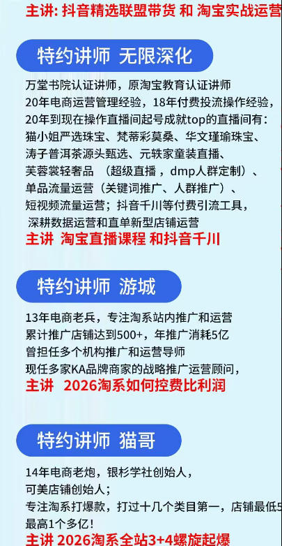 图片[2]-抖音与淘宝双平台电商线下实战课-第二期，抖音联盟带货+淘系控费与螺旋起爆全套落地教学-宝藏屋创业网
