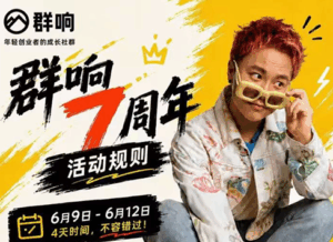 群响七周年超级个体实战课(6月9-12日线下课直播回放)-宝藏屋创业网