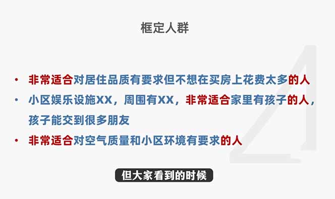 图片[2]-2026新版高价卖房实战课，十大模块全拆解，不靠降价也能快速把房子卖出好价钱-宝藏屋创业网