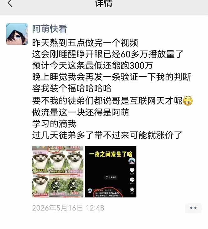 图片[3]-25W粉丝博主热点信息差教学：单条视频660万到1000万播放，熬夜做完醒来就是爆款-宝藏屋创业网