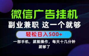 26年选择副业兼职，做这一个就够了！每天十几分钟，轻松日入500+，长期项目！-宝藏屋创业网