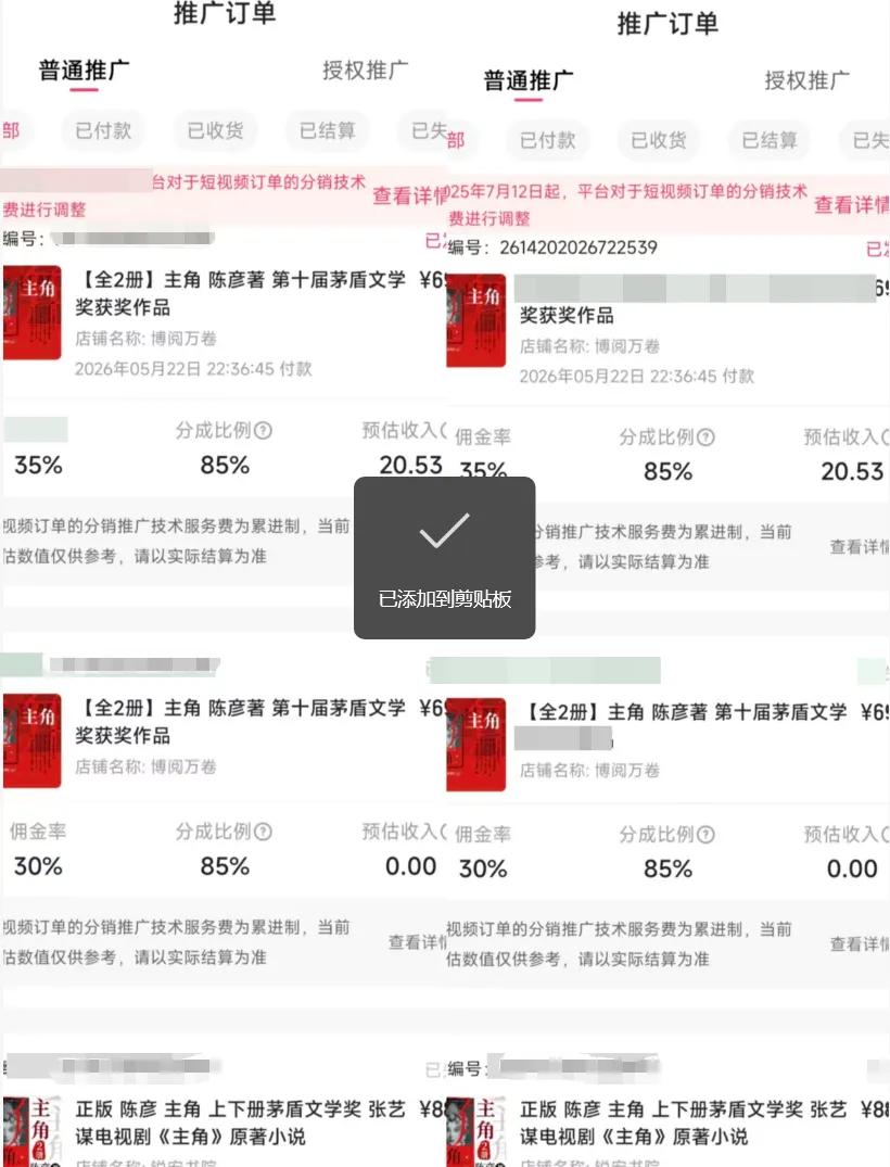 图片[4]-2026AI热点书单变现课，蹭影视原著流量，AI做文案素材，三平台同步带货赚图书高佣金-宝藏屋创业网