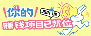 信息差搬砖项目，借世界杯热潮轻松增收日赚100+，零成本零门槛小白也能轻松上手！-宝藏屋创业网