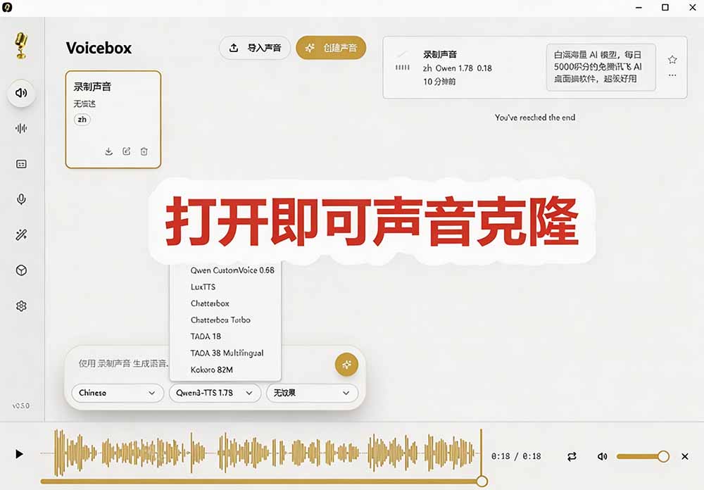图片[3]-3秒克隆自己的声音？开源爆火的 Voicebox 声音开源工具，实测体验超好，零部署小白也能直接用-宝藏屋创业网