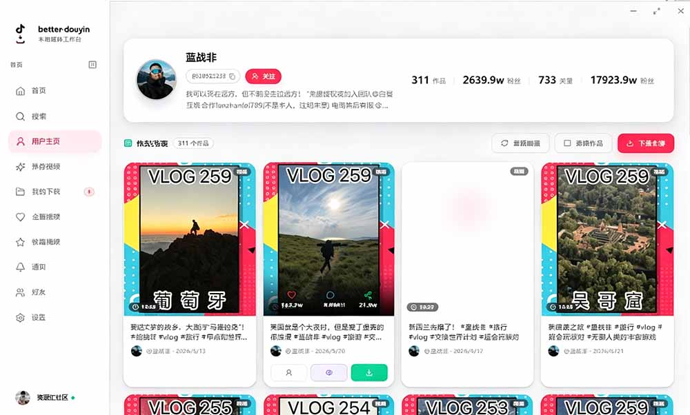 图片[5]-别再乱找了！D音下载快如闪电，支持批量下载用户作品收藏列表和点赞列表，开源免费 Better-douyin-R-宝藏屋创业网