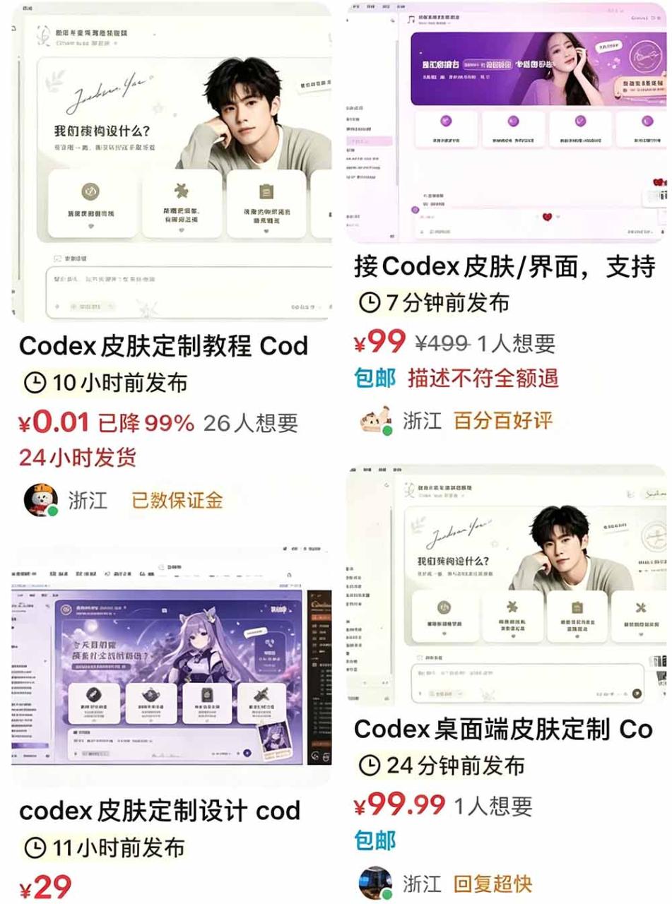图片[3]-闲鱼售卖99元的Codex皮肤包，GitHub 免费开源了！让你的codex变成精美界面 Codex Dream Skin-宝藏屋创业网