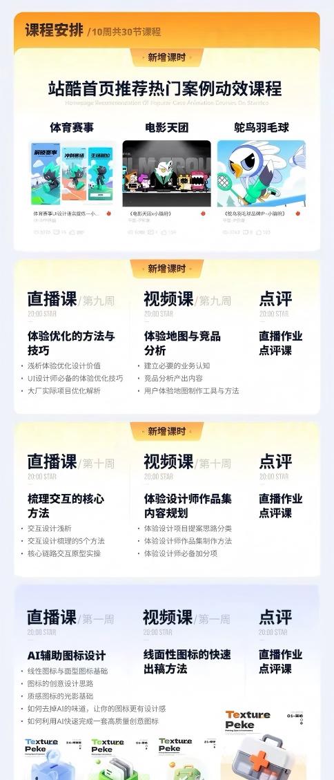图片[2]-AI+UI系统实战课：十周完整教学｜图标IP运营视觉｜笔试作品集交互动效全套落地教程-宝藏屋创业网