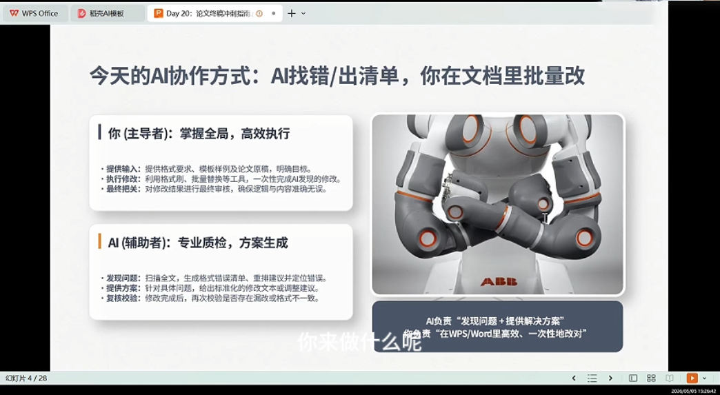图片[2]-21天AI论文成稿实战营-宝藏屋创业网