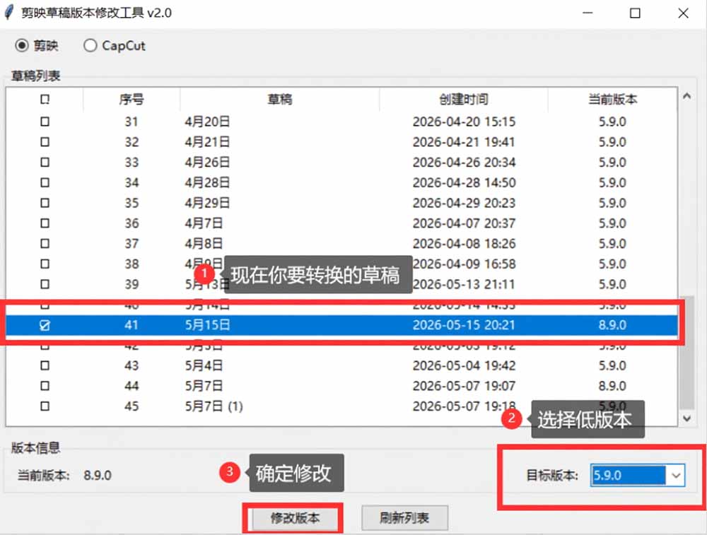 图片[4]-最新剪映黑科技转换神器 2.0 发布！剪映草稿版本修改工具 ，一键解决剪映草稿不兼容烦恼，完全免费-宝藏屋创业网