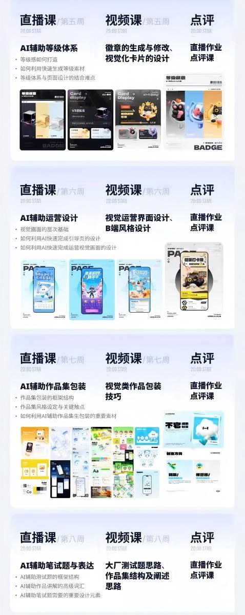图片[4]-AI+UI系统实战课：十周完整教学｜图标IP运营视觉｜笔试作品集交互动效全套落地教程-宝藏屋创业网