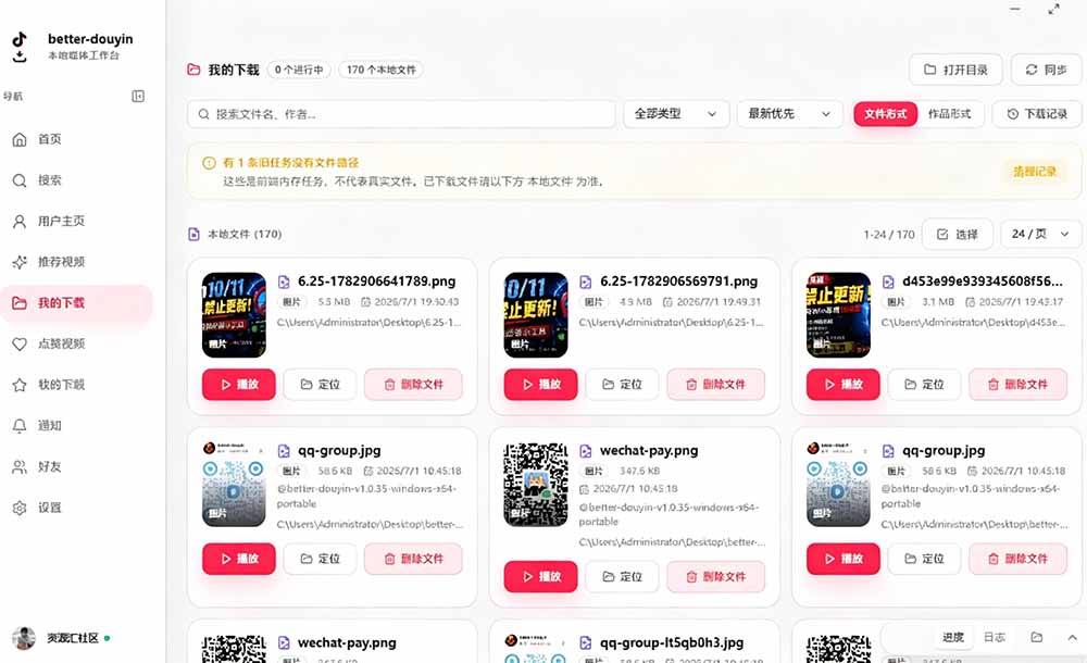 图片[3]-别再乱找了！D音下载快如闪电，支持批量下载用户作品收藏列表和点赞列表，开源免费 Better-douyin-R-宝藏屋创业网