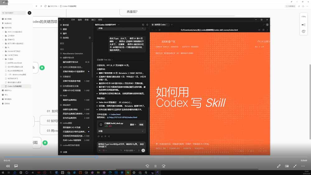 图片[4]-Codex作品集实战课：从找参考×沉淀Skill×到生成作品集网站，建立一套可复用的AI工作方法-宝藏屋创业网