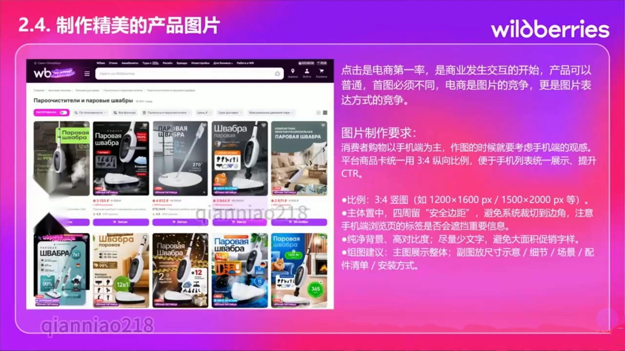 图片[2]-千鸟跨境·26年OZON&wildberries跨境店线上陪跑训练营(更新)-宝藏屋创业网
