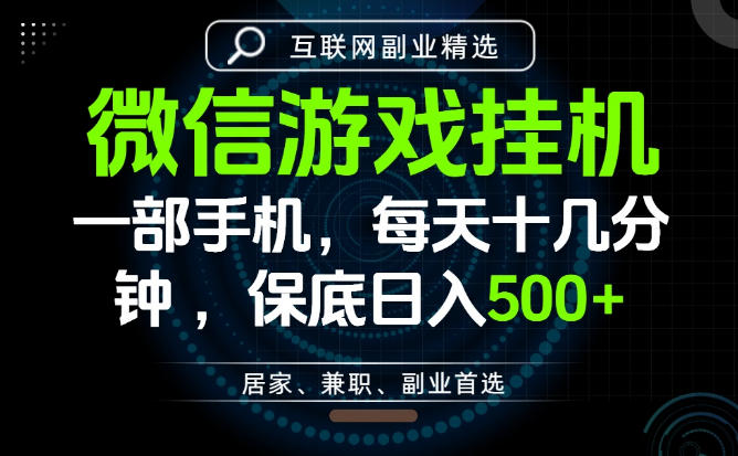 居家副业最佳选择，一部手机保底日入500+，长期稳定，变现速度快【揭秘】-宝藏屋创业网