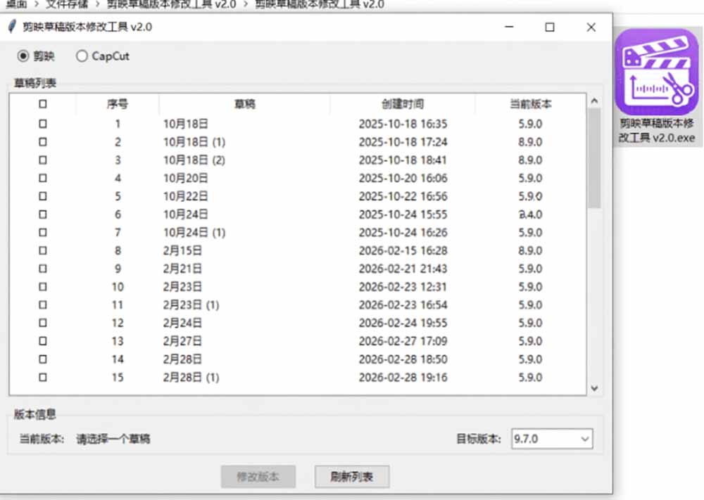 图片[3]-最新剪映黑科技转换神器 2.0 发布！剪映草稿版本修改工具 ，一键解决剪映草稿不兼容烦恼，完全免费-宝藏屋创业网