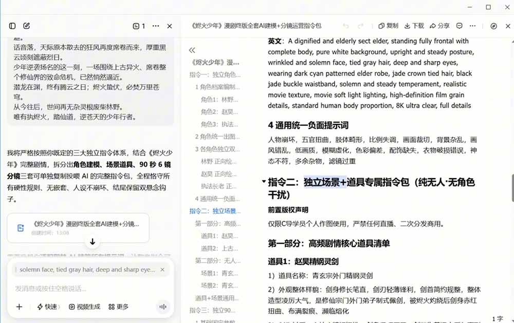 图片[2]-AI漫剧+AI短视频大师课：账号定位+豆包DeepSeek实战+剪映剪辑+漫剧速成，一站式AI创作体系-宝藏屋创业网