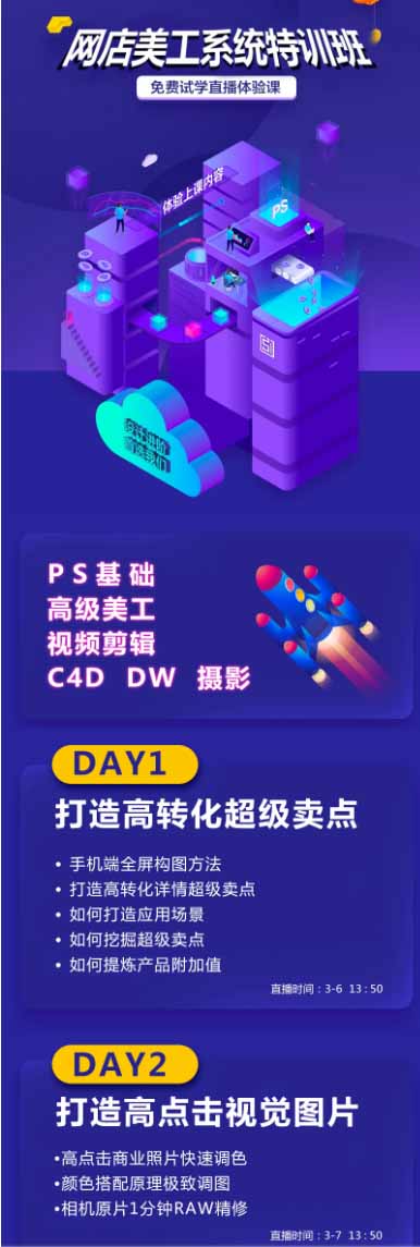 图片[2]-网店美工系统精英班-7月：PS基础×主图设计×海报实战×详情页×首页装修×产品修图×视频剪辑×人像精修。-宝藏屋创业网