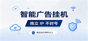 独立IP防封号，全自动运行，项目稳定落地两年以上，低门槛轻副业。-宝藏屋创业网