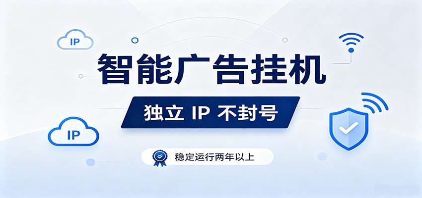 独立IP防封号，全自动运行，项目稳定落地两年以上，低门槛轻副业。-宝藏屋创业网