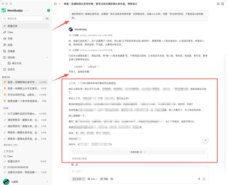 图片[4]-WorkBuddy写作陪跑营3.0-更新：Ai智能体创建写作Skill×WorkBuddy×人工手写模式×去除AI痕迹×头条公众号百家号-宝藏屋创业网