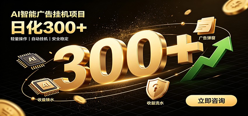 捡钱方法教学，AI广告全新玩法，月入过万无压力，适合各类人群兼职创业-宝藏屋创业网