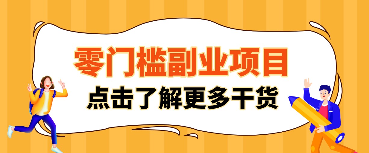 单人零门槛副业！公众号热门影视资讯玩法，合规操作流量稳定多种变现月入10000+-宝藏屋创业网