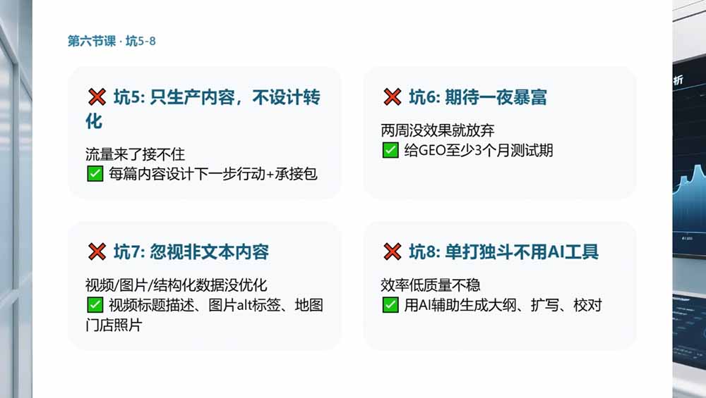 图片[2]-2026GEO搜索优化实战课：AI收录规则拆解｜六步增长落地法｜企业流量暴涨全套实操教程-宝藏屋创业网