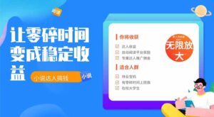 2026年最新最稳定项目番茄小说达人副业，浏览就能拿收益下半年最稳定的项目-宝藏屋创业网