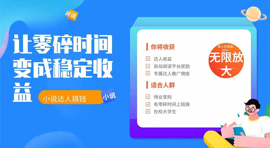 2026年最新最稳定项目番茄小说达人副业，浏览就能拿收益下半年最稳定的项目-宝藏屋创业网