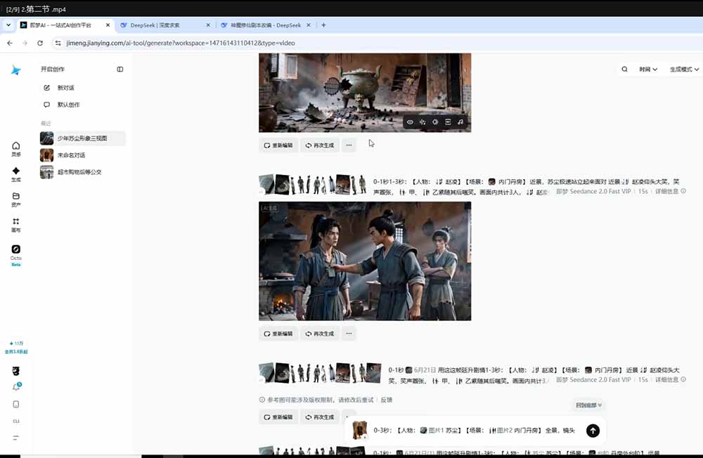 图片[2]-零基础学会AI漫剧制作-DeepSeek豆包即梦剪映全工具教学，掌握神魔修仙题材标准化产出流程-宝藏屋创业网