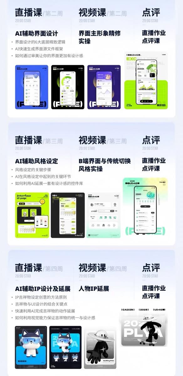 图片[3]-AI+UI系统实战课：十周完整教学｜图标IP运营视觉｜笔试作品集交互动效全套落地教程-宝藏屋创业网