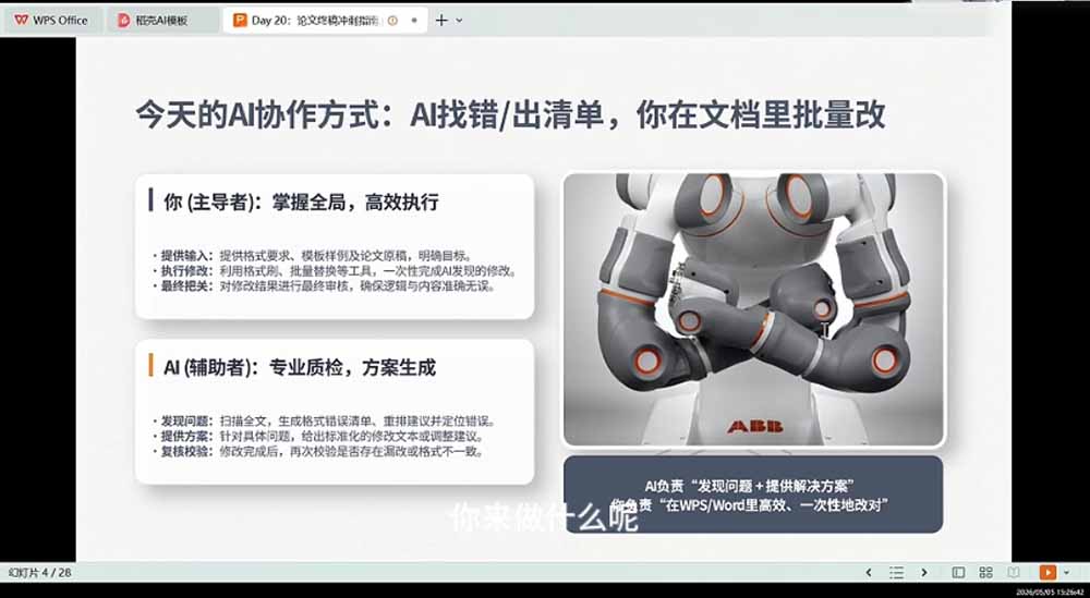 图片[2]-21天AI论文成稿实战营：选题定向×文献提纲×AIGC合规×全文整合，完成可交导师的阶段稿-宝藏屋创业网