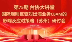国际规则巨变对出海业务CBAM的影响及应对策略-7月2日-宝藏屋创业网