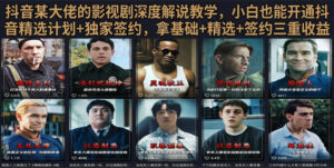 抖音58W粉丝博主荧幕春秋影视解说教程,零基础搞定影视解说完整成片-宝藏屋创业网