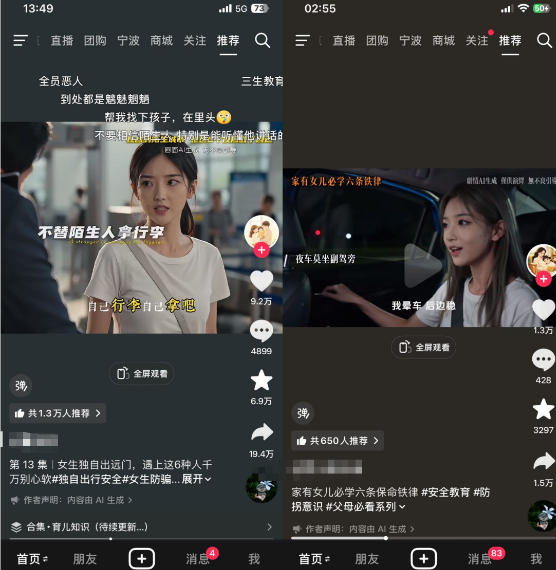 图片[3]-AI育儿真人短剧变现课：AI写剧本×AI生成画面×零成本产出×伙伴计划×分成计划×光合计划×商单收徒-宝藏屋创业网
