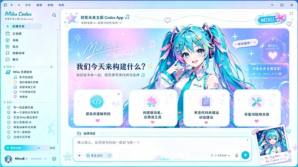 图片[6]-闲鱼售卖99元的Codex皮肤包，GitHub 免费开源了！让你的codex变成精美界面 Codex Dream Skin-宝藏屋创业网
