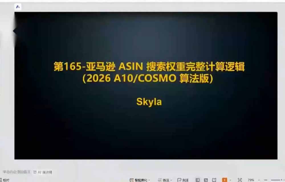 图片[2]-亚马逊跨境实战课-更新：全品类选品逻辑｜SP/SB/SD广告精细化｜新品打爆旺季爆单全套运营教程-宝藏屋创业网