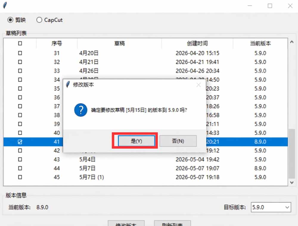 图片[5]-最新剪映黑科技转换神器 2.0 发布！剪映草稿版本修改工具 ，一键解决剪映草稿不兼容烦恼，完全免费-宝藏屋创业网