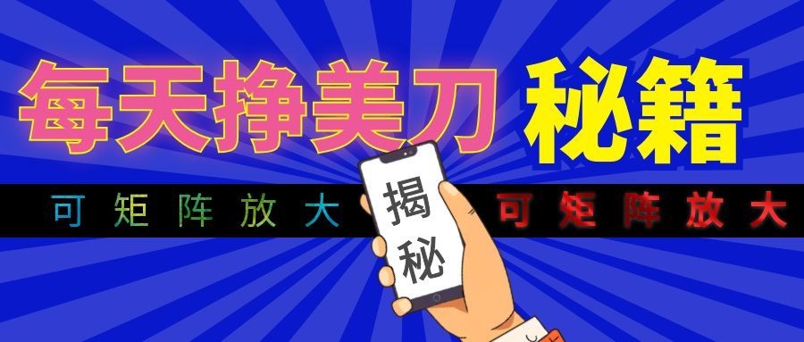 全自动量子纠缠量化项目，每天挣美刀，可矩阵放大！-宝藏屋创业网