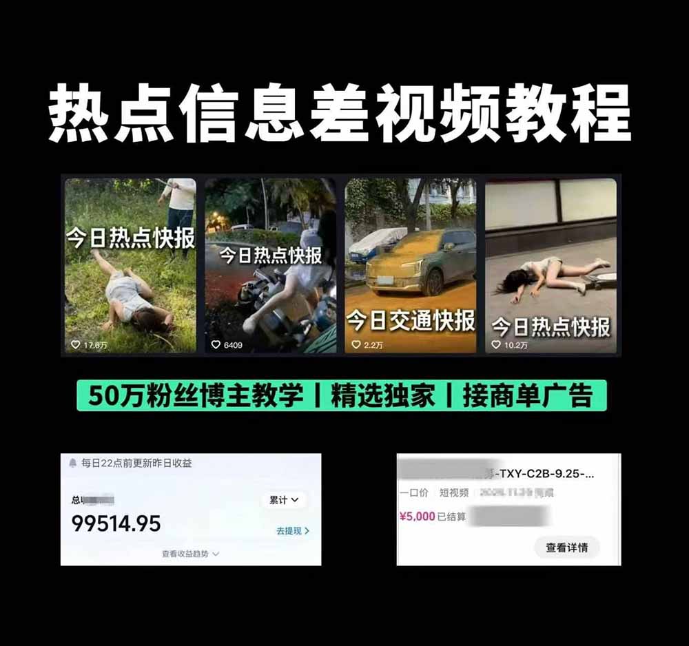 图片[2]-抖音50万粉博主热点信息差教学：多平台分发抖音快手B站视频号微博，1个视频多份收益月入20000+-宝藏屋创业网
