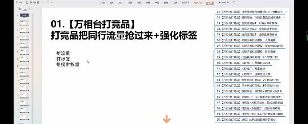 图片[2]-老火电商03期万相台截流课：竞品多渠道筛选｜多计划测试递增｜全站联动拉新收割全套实操教学-宝藏屋创业网