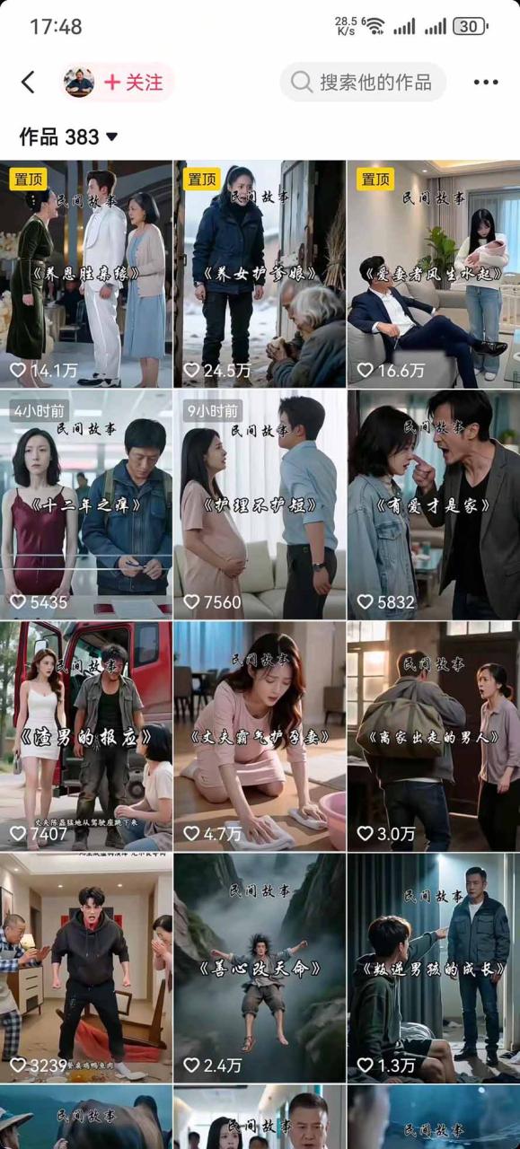 图片[3]-AI都市故事短视频教学全流程拆解；都市/民俗/奇幻/历史都能做多题材覆盖，快速上手制作故事类短视频-宝藏屋创业网