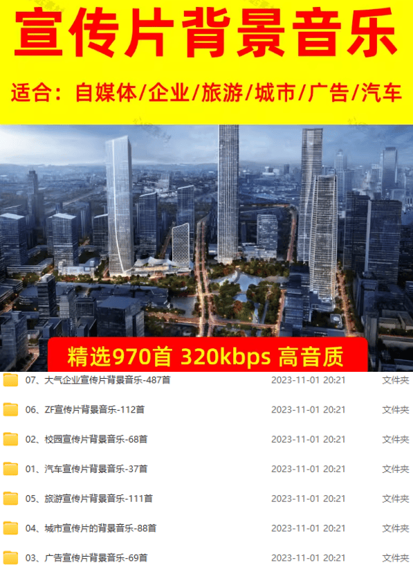 图片[4]-某宝付费购买，常用6G音效合集！970+首宣传片背景音乐，无版权可商用大气素材，分类清晰，高质量内容-宝藏屋创业网
